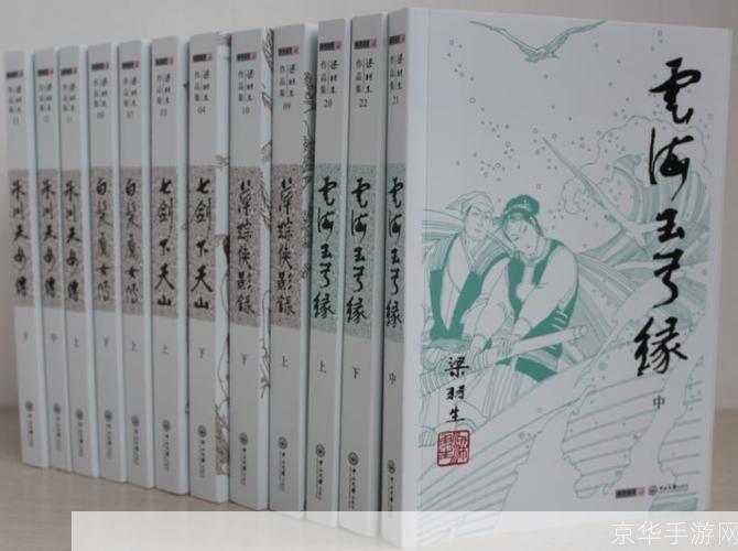 如何安装梁羽生小说全集