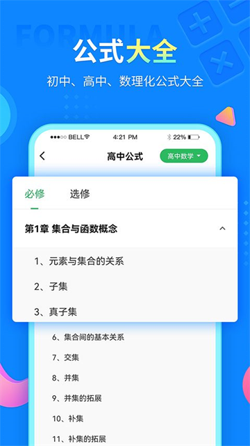 中小学同步课堂