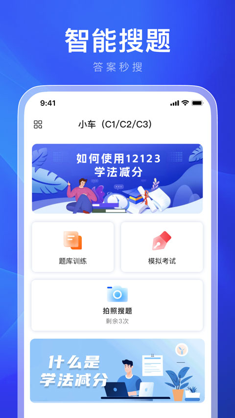 违章学法减分