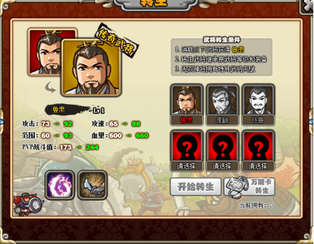 《塔防三国志》武将转生全解析：打造无双神将的秘诀