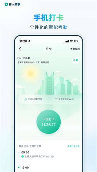 薪人薪事app