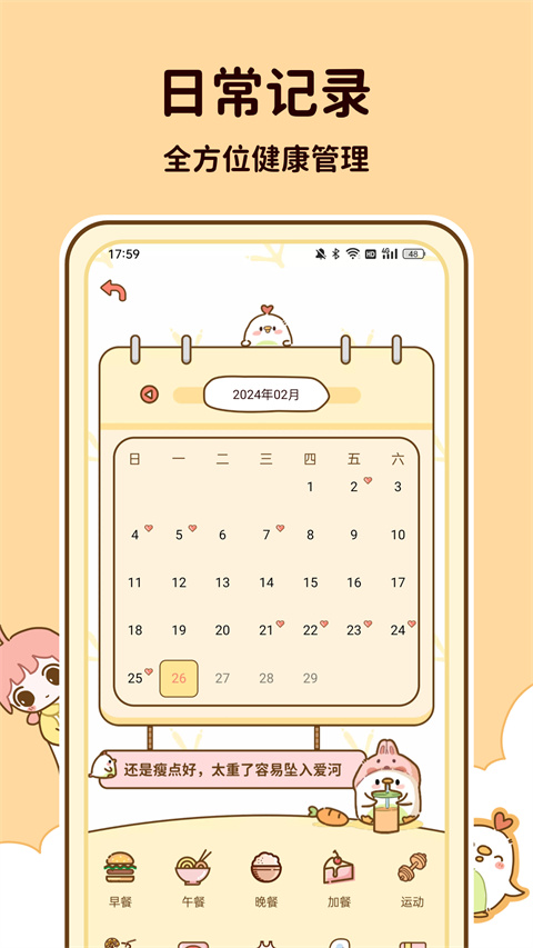 减脂食谱app