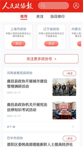 政协号