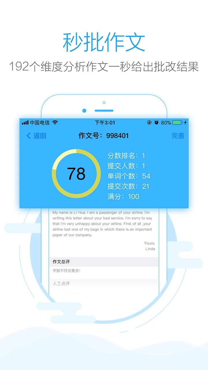 批改网学生登录入口手机版