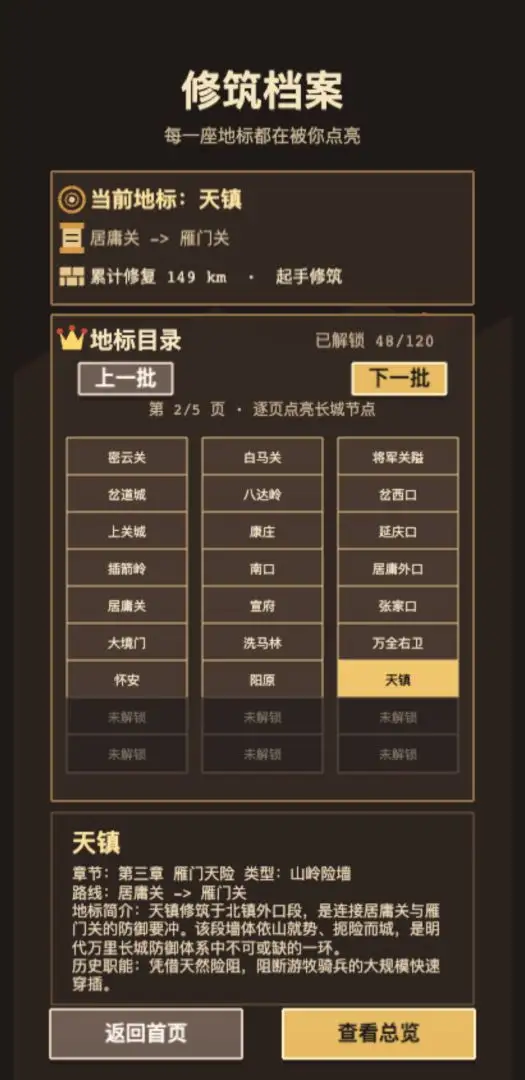 砌长城