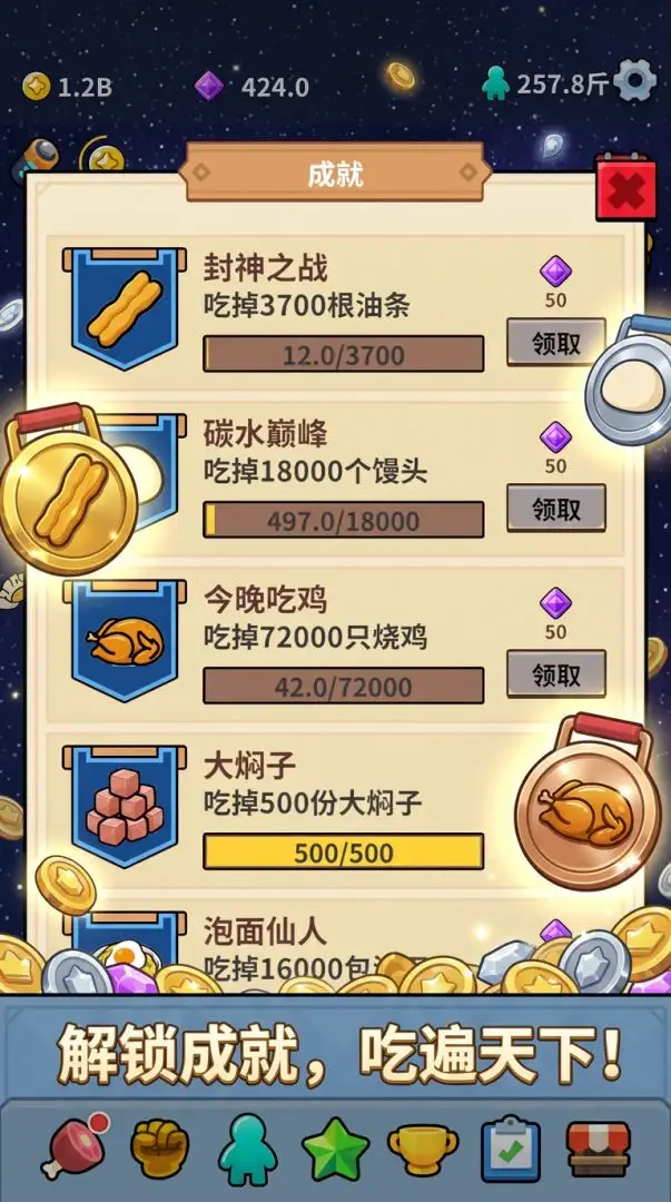 胃袋之王