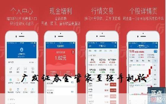 广发股票软件使用指南
