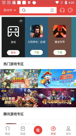 免商店app下载