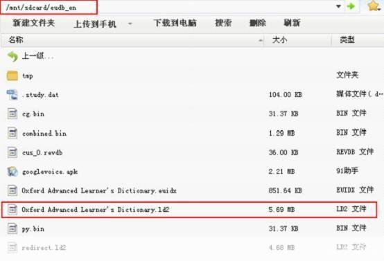 如何安装英语词典