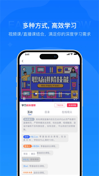 易知课堂app