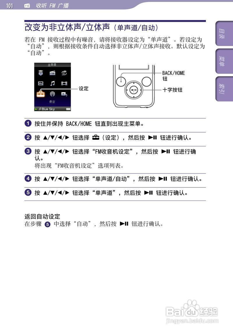 MP3播放器的使用方法详解