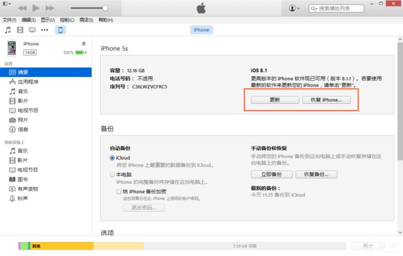 iOS 8固件安装教程：一步步教你如何升级你的iPhone或iPad