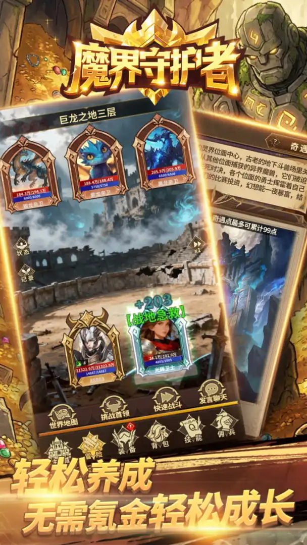 魔界守护者免广告版