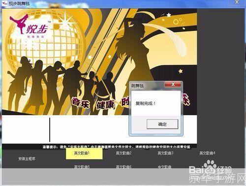 详细步骤指南：如何安装跳舞毯软件