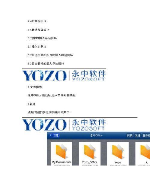 永中软件的使用方法详解