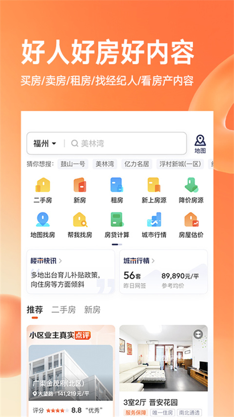 幸福里找房