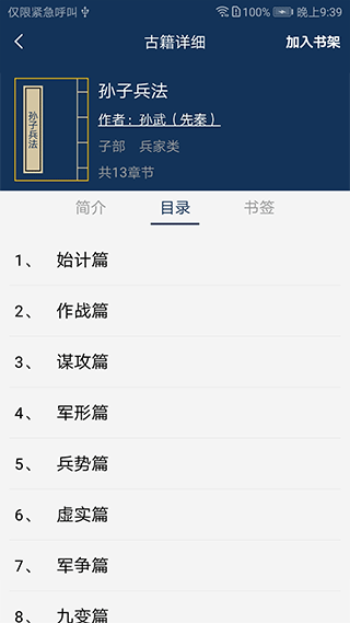 古文典籍大全免费版