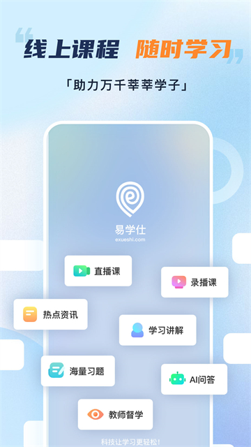 易学仕专升本