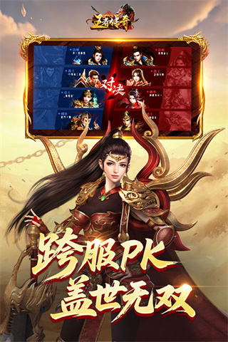 王者传奇手游