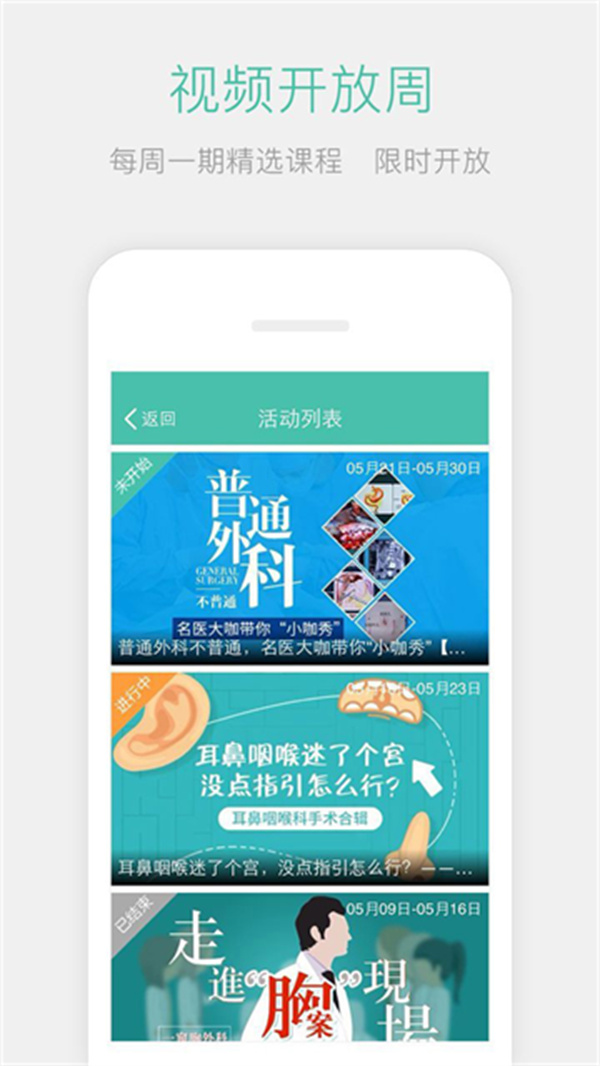 名医传世app