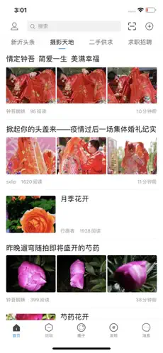 新沂城市论坛app