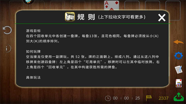 扑克牌空当接龙手机版