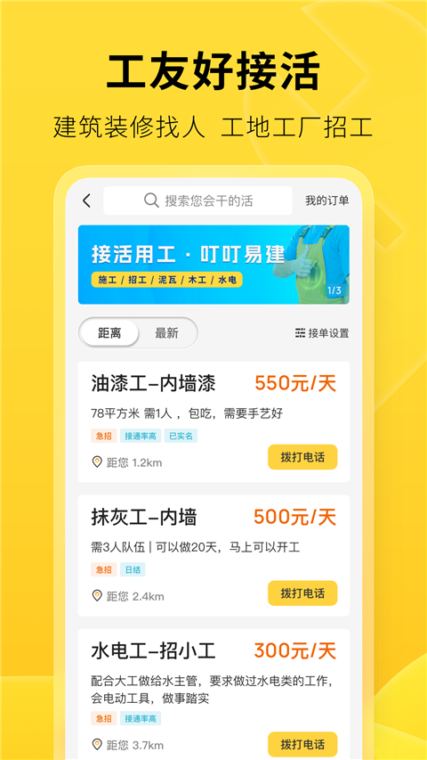 叮叮易建接单平台