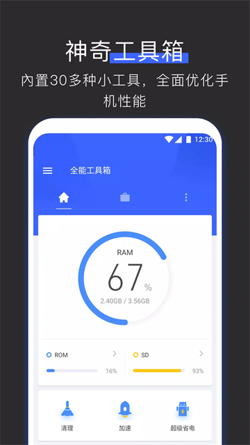 全能工具箱