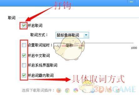 详细步骤教你如何安装金山词霸