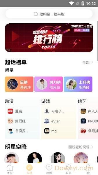 微博超话APP：探索社交新趋势，打造个性化兴趣社区