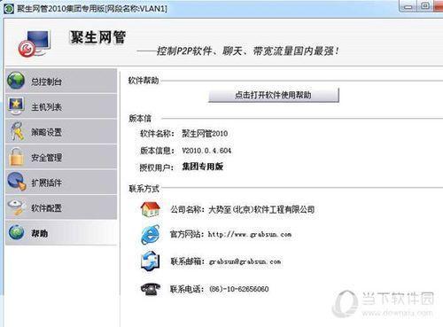 聚生网管免费版: 聚生网管免费版：实现高效网络管理的利器