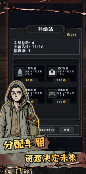 我在末日开火车