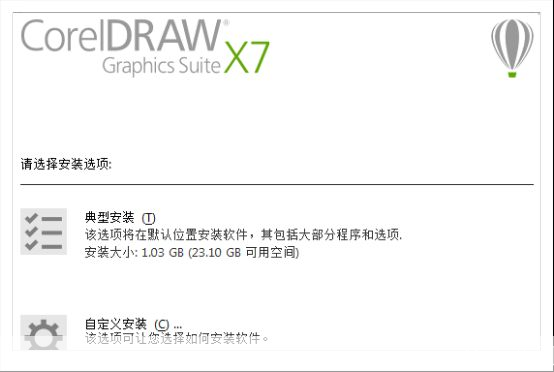 CorelDRAW软件安装教程
