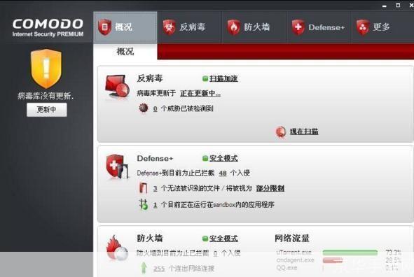 Comodo防火墙的详细使用指南