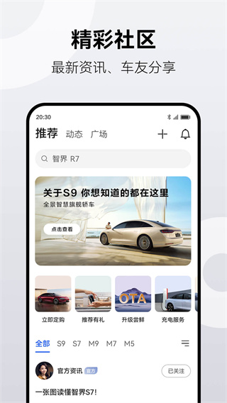 鸿蒙智行app