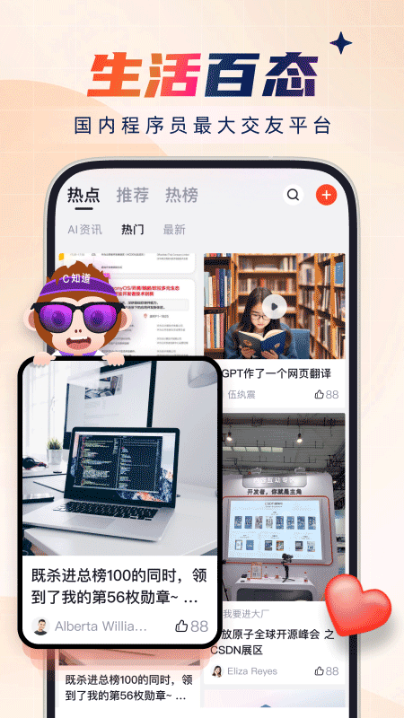 CSDN博客手机版