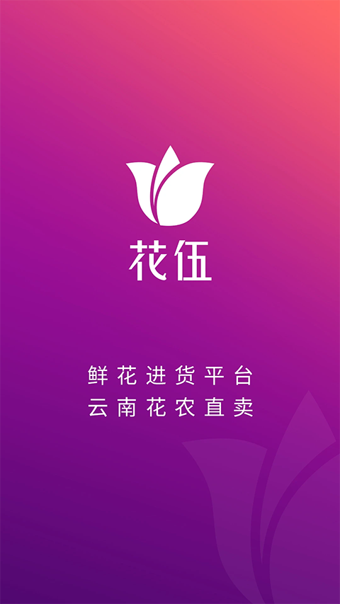 花伍鲜花