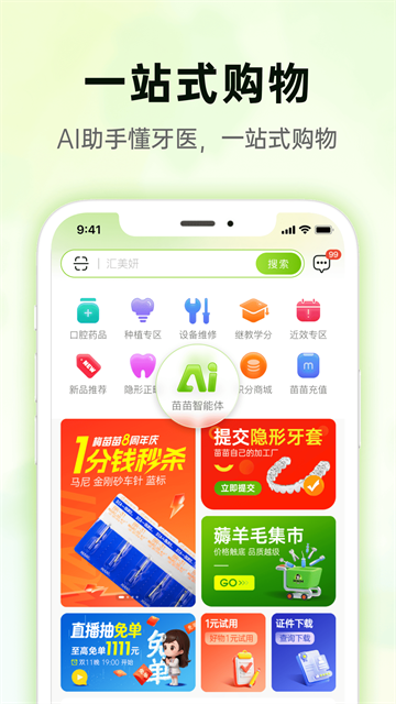 梅苗苗口腔商城