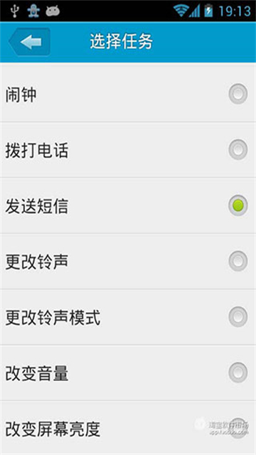 定时达人