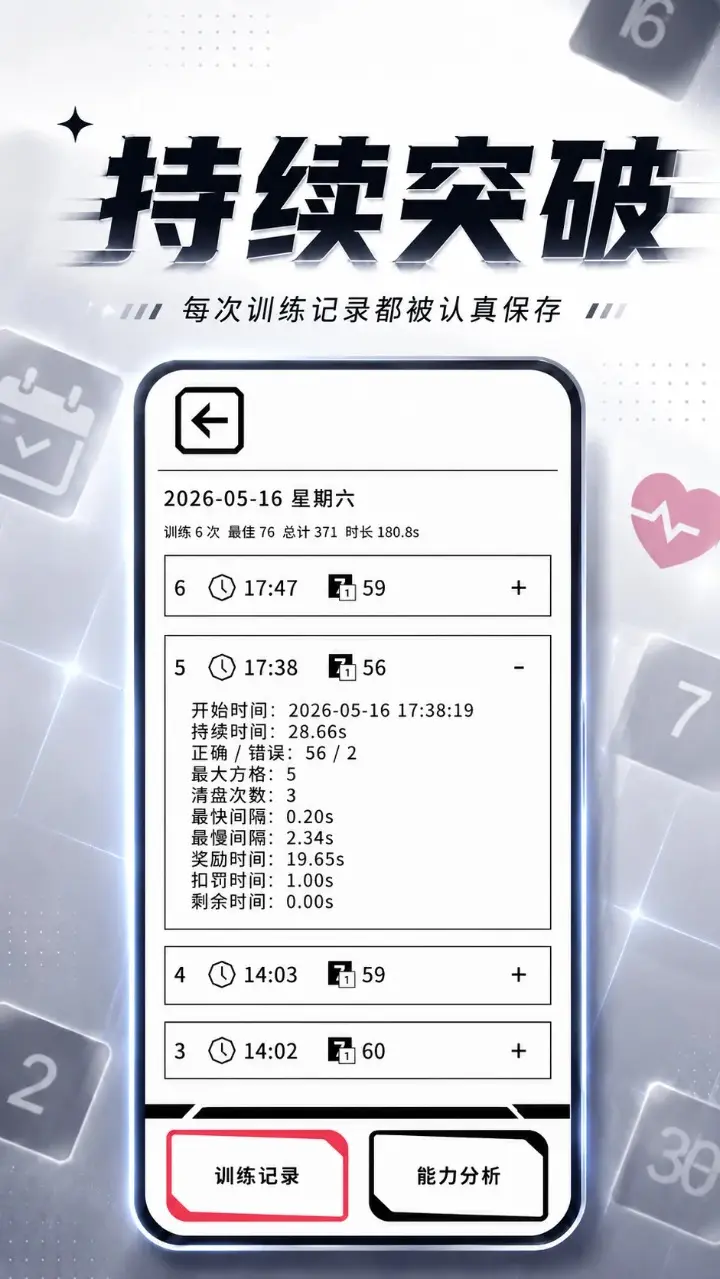 舒尔特方格心界冲刺