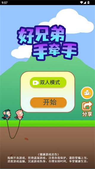 好兄弟手牵手