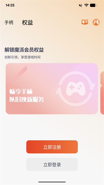魔派助手app