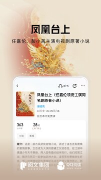 qq阅读胡歌去广告版