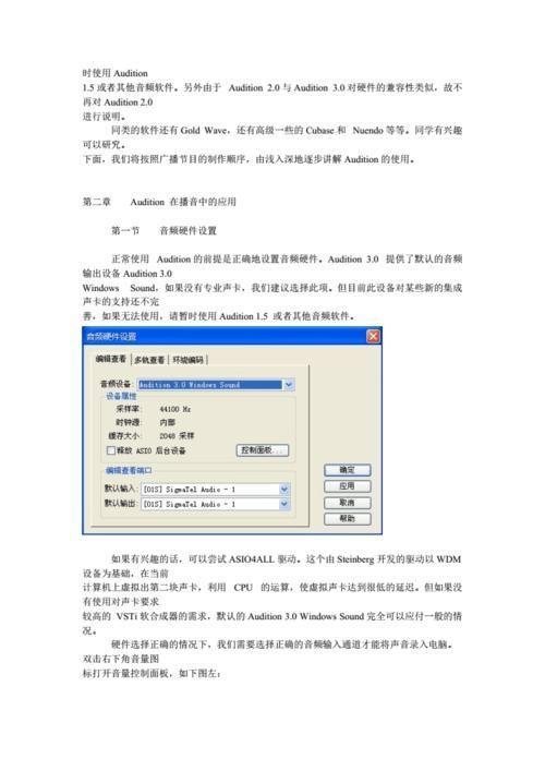Adobe Audition 3.0基础教程：从入门到精通