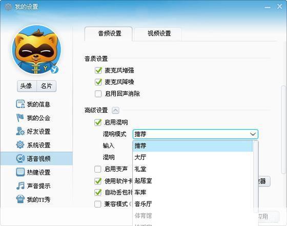 手机YY语音的使用方法详解