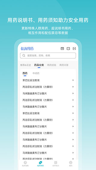 医脉通临床指南手机版