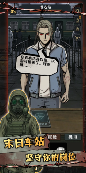 我在末日开火车