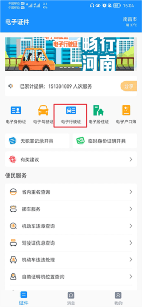 西宁智能公交