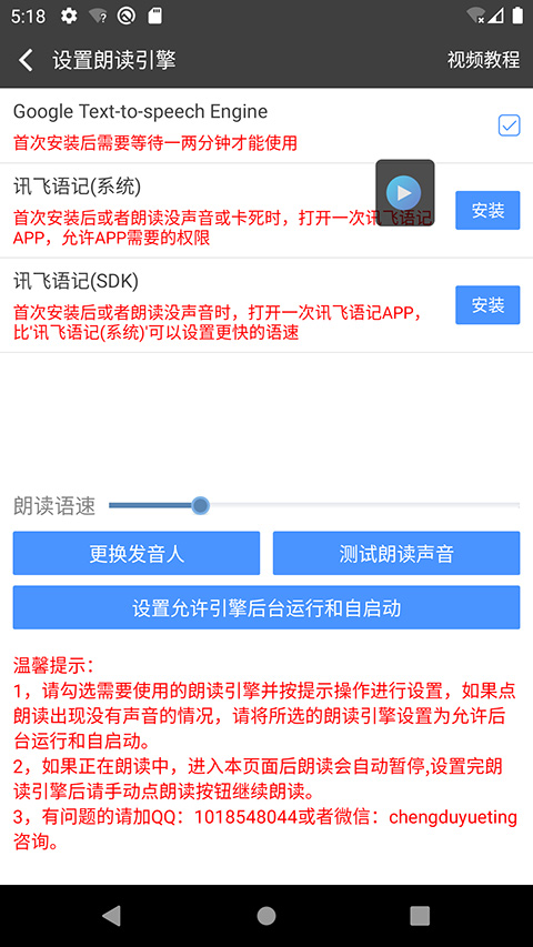 文字朗读神器免费版