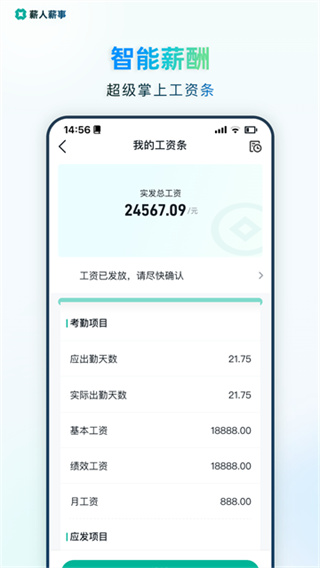 薪人薪事app
